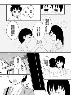 [しっこく堂 (うごのあきた)] レモンダイアリー [白杨柠檬茶] [DL版]_45