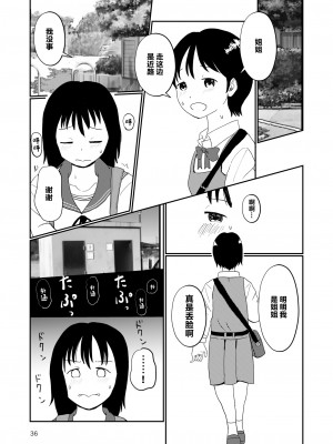 [しっこく堂 (うごのあきた)] レモンダイアリー [白杨柠檬茶] [DL版]_35