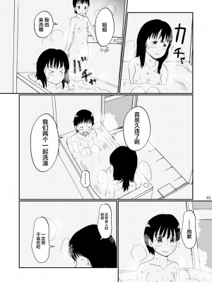 [しっこく堂 (うごのあきた)] レモンダイアリー [白杨柠檬茶] [DL版]_44