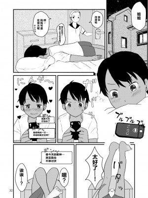 [しっこく堂 (うごのあきた)] レモンダイアリー [白杨柠檬茶] [DL版]_31