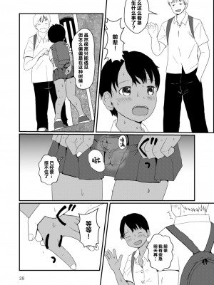[しっこく堂 (うごのあきた)] レモンダイアリー [白杨柠檬茶] [DL版]_27