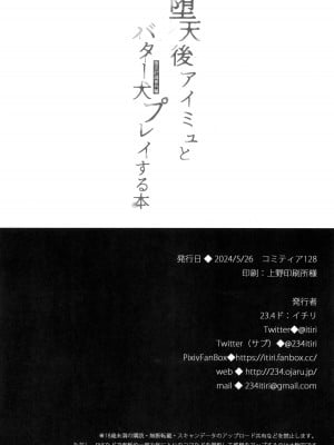 (コミティア128) [23.4ド (イチリ)] 堕天計画 番外編 -堕天後アイミュとバター犬プレイする本- [白杨汉化组]_18