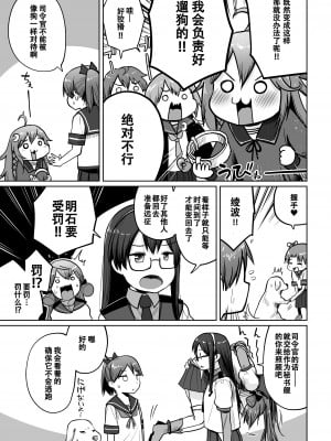 [お解りいただけただろうか (海山そぜ)] 敷波わんわんわん (艦隊これくしょん -艦これ-) [中国翻訳] [DL版]_06