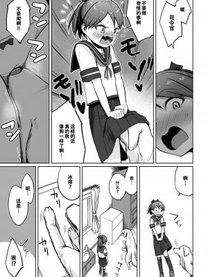 [お解りいただけただろうか (海山そぜ)] 敷波わんわんわん (艦隊これくしょん -艦これ-) [中国翻訳] [DL版]_08