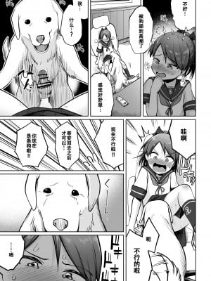 [お解りいただけただろうか (海山そぜ)] 敷波わんわんわん (艦隊これくしょん -艦これ-) [中国翻訳] [DL版]_12