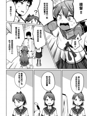 [お解りいただけただろうか (海山そぜ)] 敷波わんわんわん (艦隊これくしょん -艦これ-) [中国翻訳] [DL版]_03