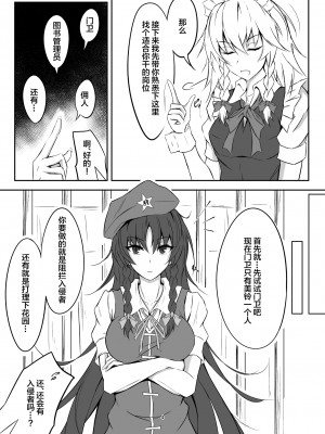[ぴくち屋 (ピロ)] 紅魔館で大事な所を蹴られる本 (東方Project) [白杨汉化组] [DL版]_04