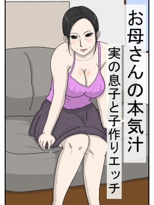 [poteto-chips] お母さんの本気汁・実の息子と子作りエッチ [中国翻訳]