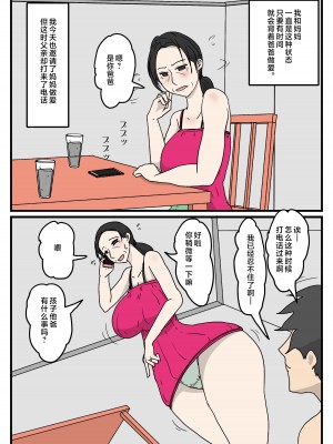 [poteto-chips] お母さんの本気汁・実の息子と子作りエッチ [中国翻訳]_oku025