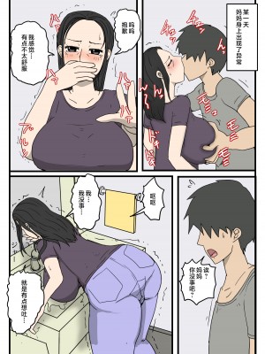 [poteto-chips] お母さんの本気汁・実の息子と子作りエッチ [中国翻訳]_oku035