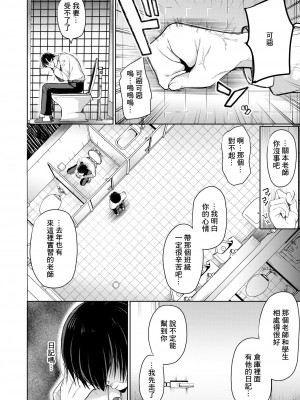 [むらいとよ] 僕でもデキる教育実襲 [中国翻訳]_06