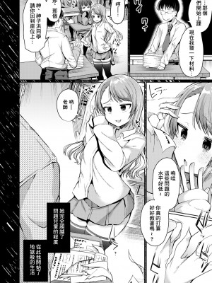 [むらいとよ] 僕でもデキる教育実襲 [中国翻訳]_04