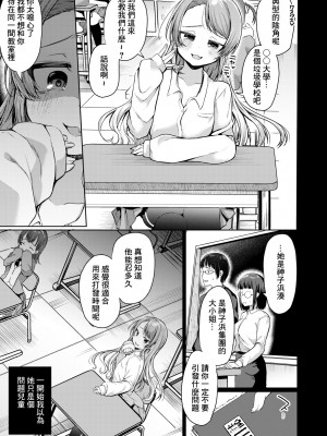 [むらいとよ] 僕でもデキる教育実襲 [中国翻訳]_03