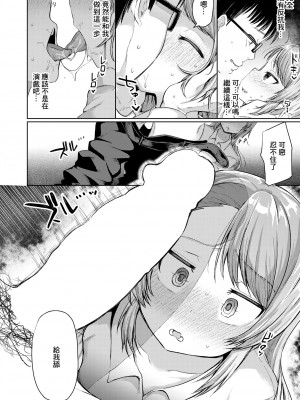 [むらいとよ] 僕でもデキる教育実襲 [中国翻訳]_10