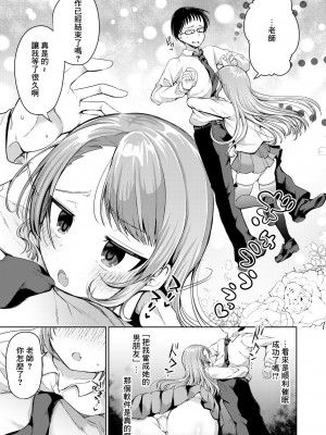 [むらいとよ] 僕でもデキる教育実襲 [中国翻訳]_09