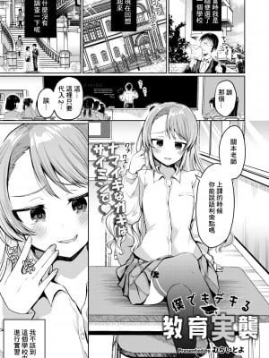 [むらいとよ] 僕でもデキる教育実襲 [中国翻訳]