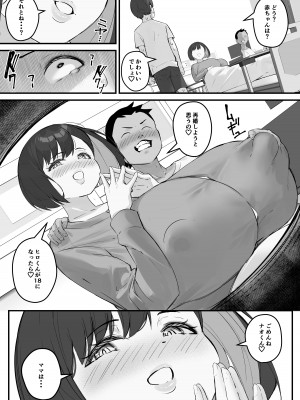 [爆π堂 (口VE)] 寝取られ母さん 母さんがアイツの肉便器になった日4_58