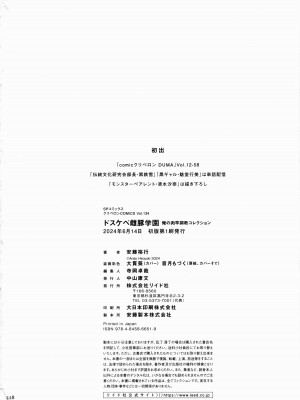 [安藤裕行] ドスケベ雌豚学園 俺の肉竿調教コレクション_228
