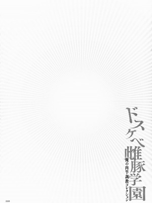 [安藤裕行] ドスケベ雌豚学園 俺の肉竿調教コレクション_220