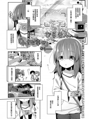 [ぴらそん] 「小さな幸せ」から—— [中国翻訳]