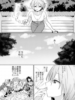 [ぐつとま (タチ)] 世界救ったあとの魔法少女活動は濃厚百合接触必須でした [DL版]_04