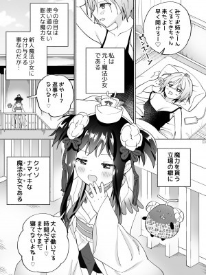 [ぐつとま (タチ)] メスガキ魔法少女と濃厚百合わから接触 [DL版]_02