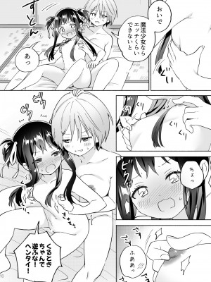 [ぐつとま (タチ)] メスガキ魔法少女と濃厚百合わから接触 [DL版]_17