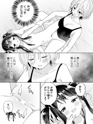 [ぐつとま (タチ)] メスガキ魔法少女と濃厚百合わから接触 [DL版]_08