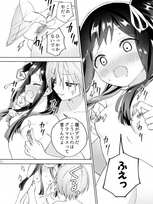 [ぐつとま (タチ)] メスガキ魔法少女と濃厚百合わから接触 [DL版]_19