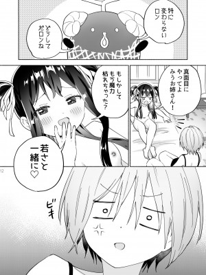 [ぐつとま (タチ)] メスガキ魔法少女と濃厚百合わから接触 [DL版]_11