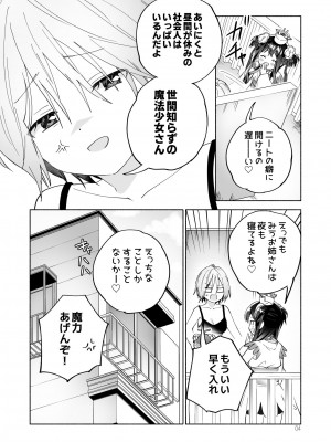 [ぐつとま (タチ)] メスガキ魔法少女と濃厚百合わから接触 [DL版]_03