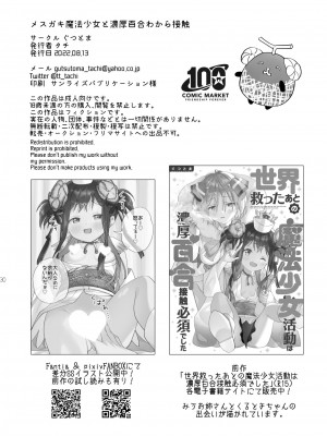 [ぐつとま (タチ)] メスガキ魔法少女と濃厚百合わから接触 [DL版]_29