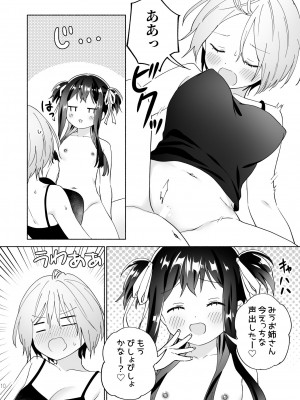 [ぐつとま (タチ)] メスガキ魔法少女と濃厚百合わから接触 [DL版]_09