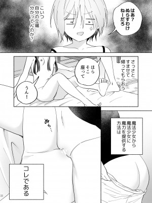 [ぐつとま (タチ)] メスガキ魔法少女と濃厚百合わから接触 [DL版]_07