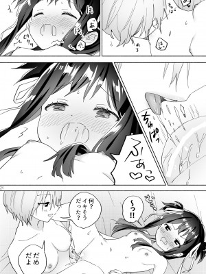 [ぐつとま (タチ)] メスガキ魔法少女と濃厚百合わから接触 [DL版]_23