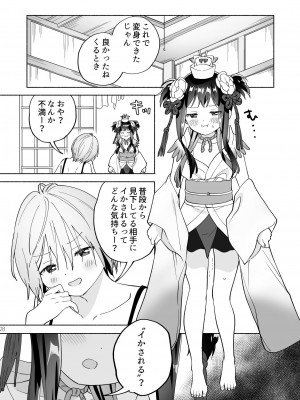 [ぐつとま (タチ)] メスガキ魔法少女と濃厚百合わから接触 [DL版]_27