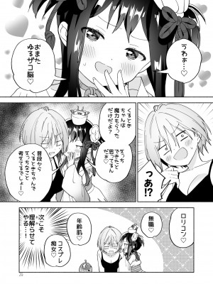 [ぐつとま (タチ)] メスガキ魔法少女と濃厚百合わから接触 [DL版]_28