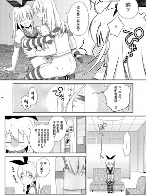 [まりあな海溝企画 (みかみ北都)] 島風くんデーやってるハッテン場へ行ったら弟が来た件。 (艦隊これくしょん -艦これ-) [中国翻訳] [DL版]_08