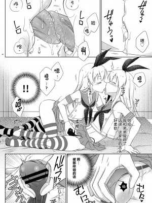 [まりあな海溝企画 (みかみ北都)] 島風くんデーやってるハッテン場へ行ったら弟が来た件。 (艦隊これくしょん -艦これ-) [中国翻訳] [DL版]_12
