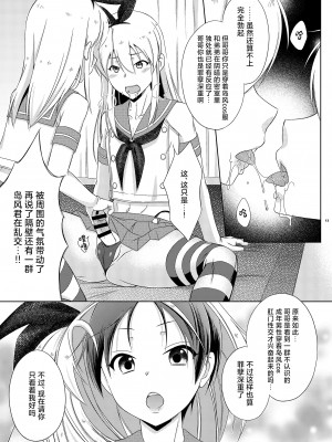 [まりあな海溝企画 (みかみ北都)] 島風くんデーやってるハッテン場へ行ったら弟が来た件。 (艦隊これくしょん -艦これ-) [中国翻訳] [DL版]_13