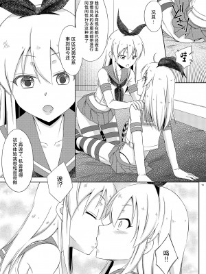 [まりあな海溝企画 (みかみ北都)] 島風くんデーやってるハッテン場へ行ったら弟が来た件。 (艦隊これくしょん -艦これ-) [中国翻訳] [DL版]_11