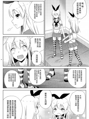 [まりあな海溝企画 (みかみ北都)] 島風くんデーやってるハッテン場へ行ったら弟が来た件。 (艦隊これくしょん -艦これ-) [中国翻訳] [DL版]_10