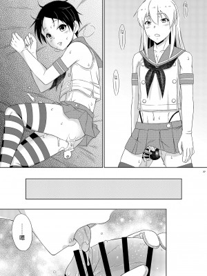 [まりあな海溝企画 (みかみ北都)] 島風くんデーやってるハッテン場へ行ったら弟が来た件。 (艦隊これくしょん -艦これ-) [中国翻訳] [DL版]_27