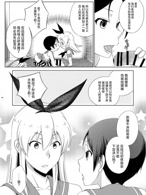 [まりあな海溝企画 (みかみ北都)] 島風くんデーやってるハッテン場へ行ったら弟が来た件。 (艦隊これくしょん -艦これ-) [中国翻訳] [DL版]_28