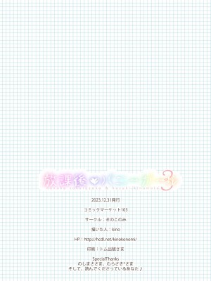 [きのこのみ (kino)] 放課後♥バニーガール 3 [386歪汉化] [DL版]_24