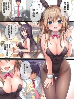 [きのこのみ (kino)] 放課後♥バニーガール 3 [386歪汉化] [DL版]_07