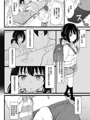 [ニャ獣] 連れ子あぐれっしょん [中国翻訳]_02