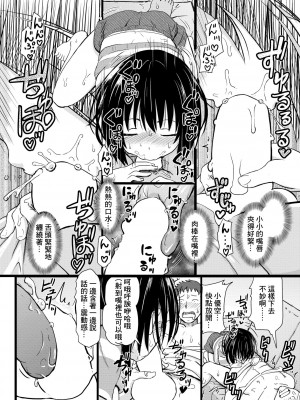 [ニャ獣] 連れ子あぐれっしょん [中国翻訳]_12