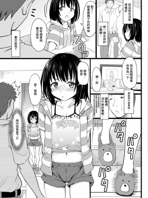 [ニャ獣] 連れ子あぐれっしょん [中国翻訳]_03