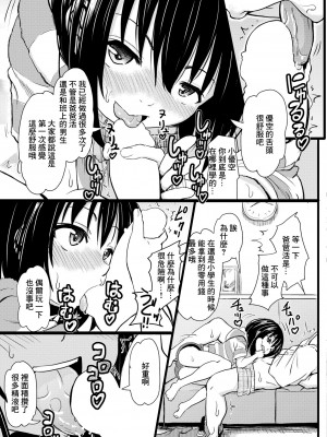 [ニャ獣] 連れ子あぐれっしょん [中国翻訳]_09